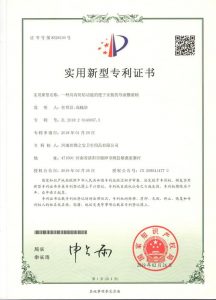 一種具有防粘功能的便於安裝的導(dǎo )流槽滾軸實(shí)用新型專(zhuān)利證書(shū)