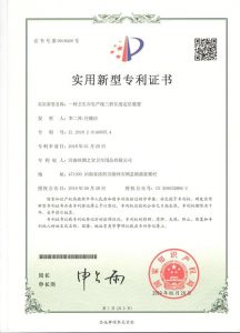 一種衛(wèi)生巾生產(chǎn)線(xiàn )三折長(zhǎng)度定位裝置實(shí)用新型專(zhuān)利證書(shū)