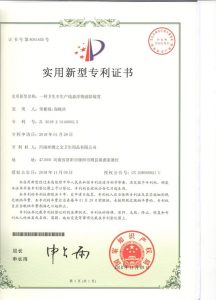 一種衛(wèi)生巾生產(chǎn)線(xiàn )懸浮物濾除裝置實(shí)用新型專(zhuān)利證書(shū)