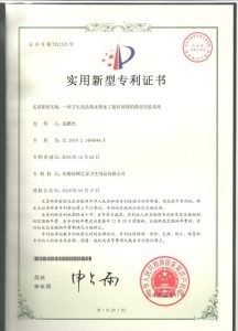 一種衛(wèi)生用品吸水墊加工廢料清理的靜音回收系統(tǒng)實(shí)用新型專(zhuān)利證書(shū)
