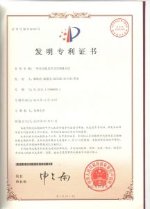 一種多功能真絲及其製備方法專(zhuān)利證書(shū)-1