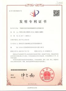 一種蠶絲無(wú)紡布用改性撓曲材料及其製備方法專(zhuān)利證書(shū)-1