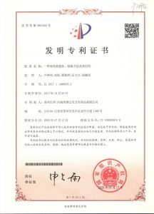 一種高彎曲蠶絲、製備方法及其應(yīng)用專(zhuān)利證書(shū)